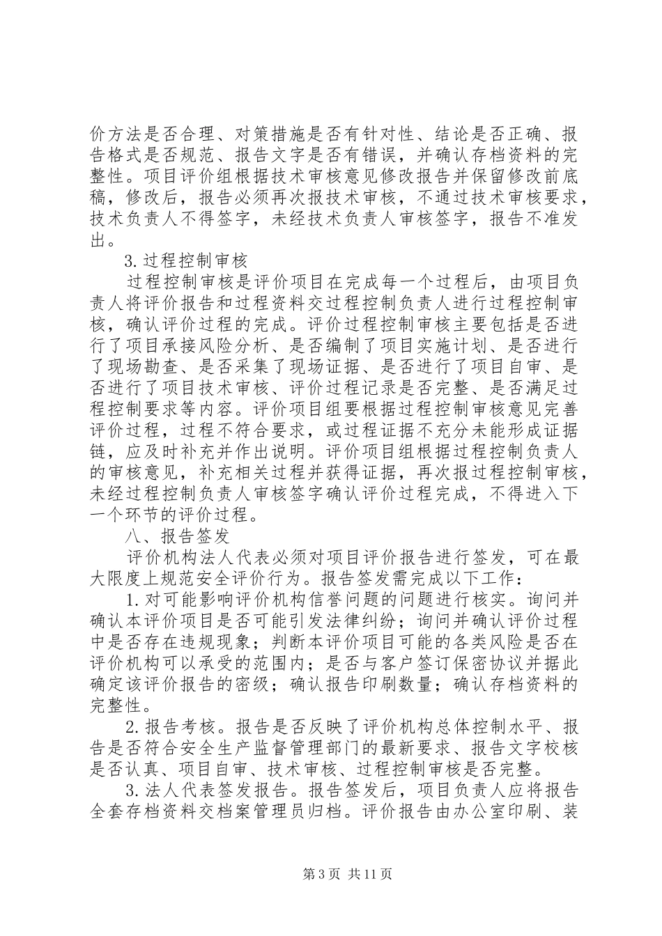 安全评价报告审核_第3页