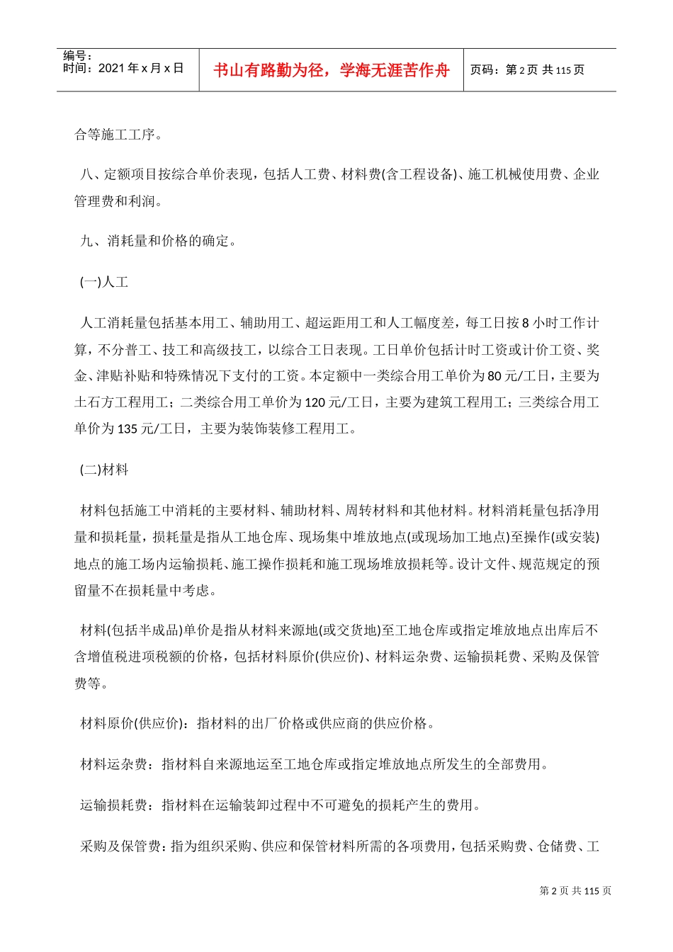 贵州2016定额章节说明-土建(DOC111页)_第2页