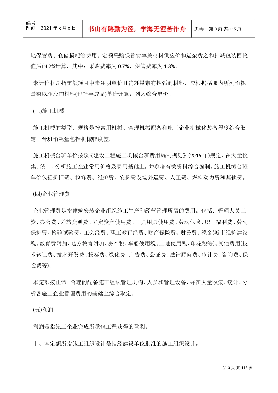 贵州2016定额章节说明-土建(DOC111页)_第3页