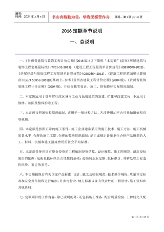 贵州2016定额章节说明-土建(DOC111页)