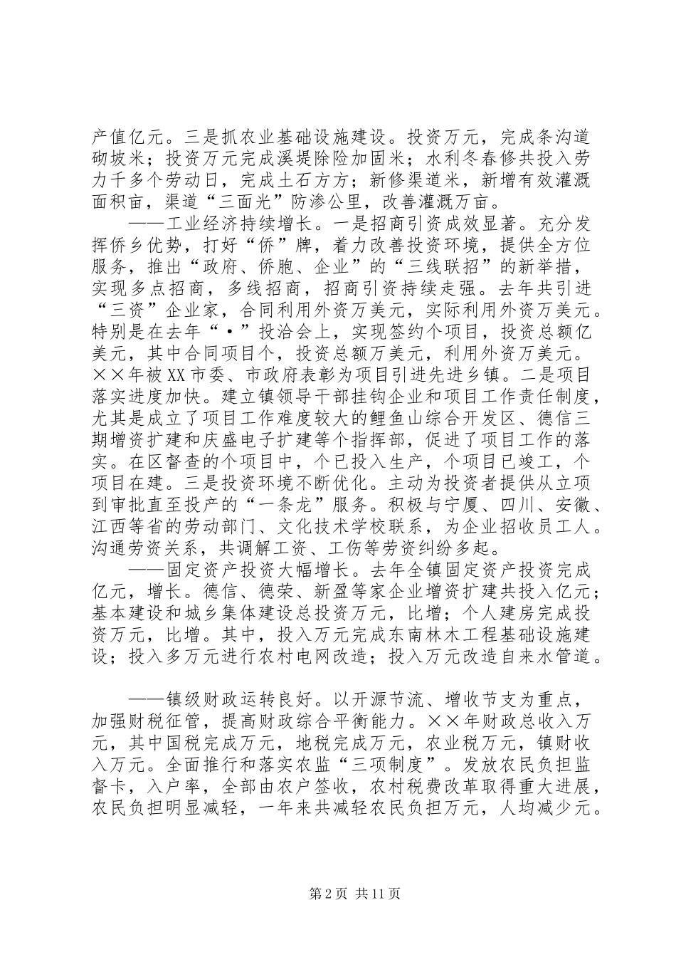 ××镇政府工作报告_第2页