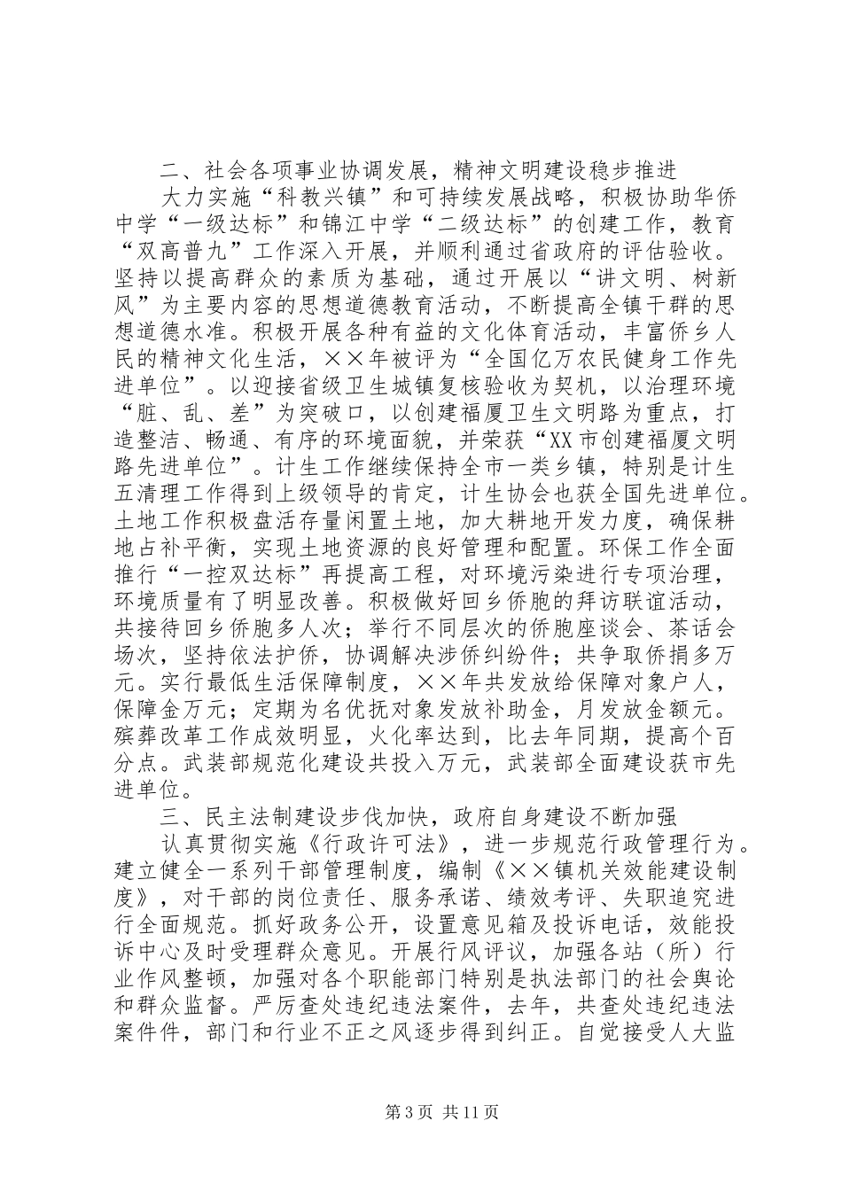 ××镇政府工作报告_第3页