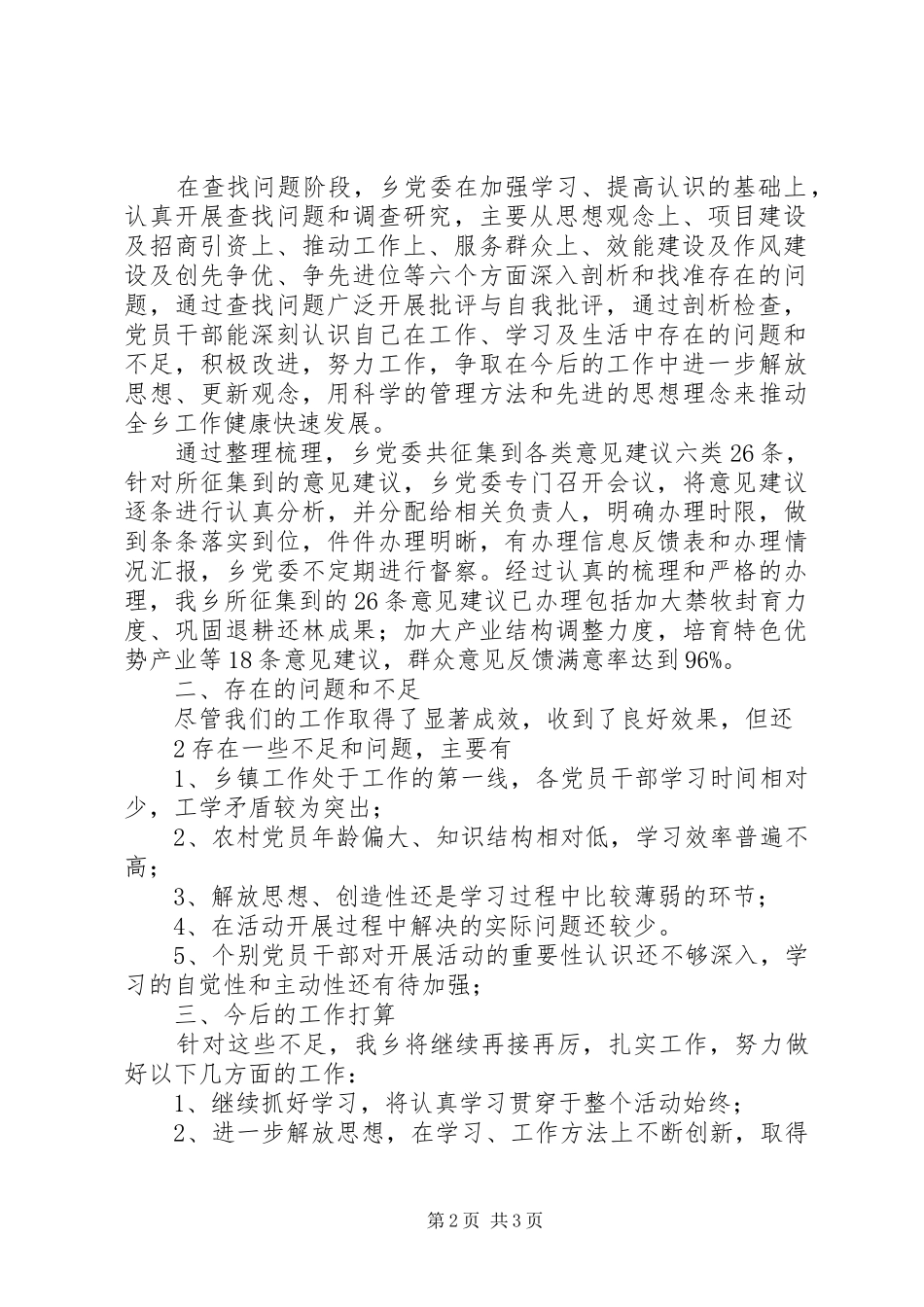 XX乡思想大解放、树立新形象第一、二阶段综合汇报材料_第2页