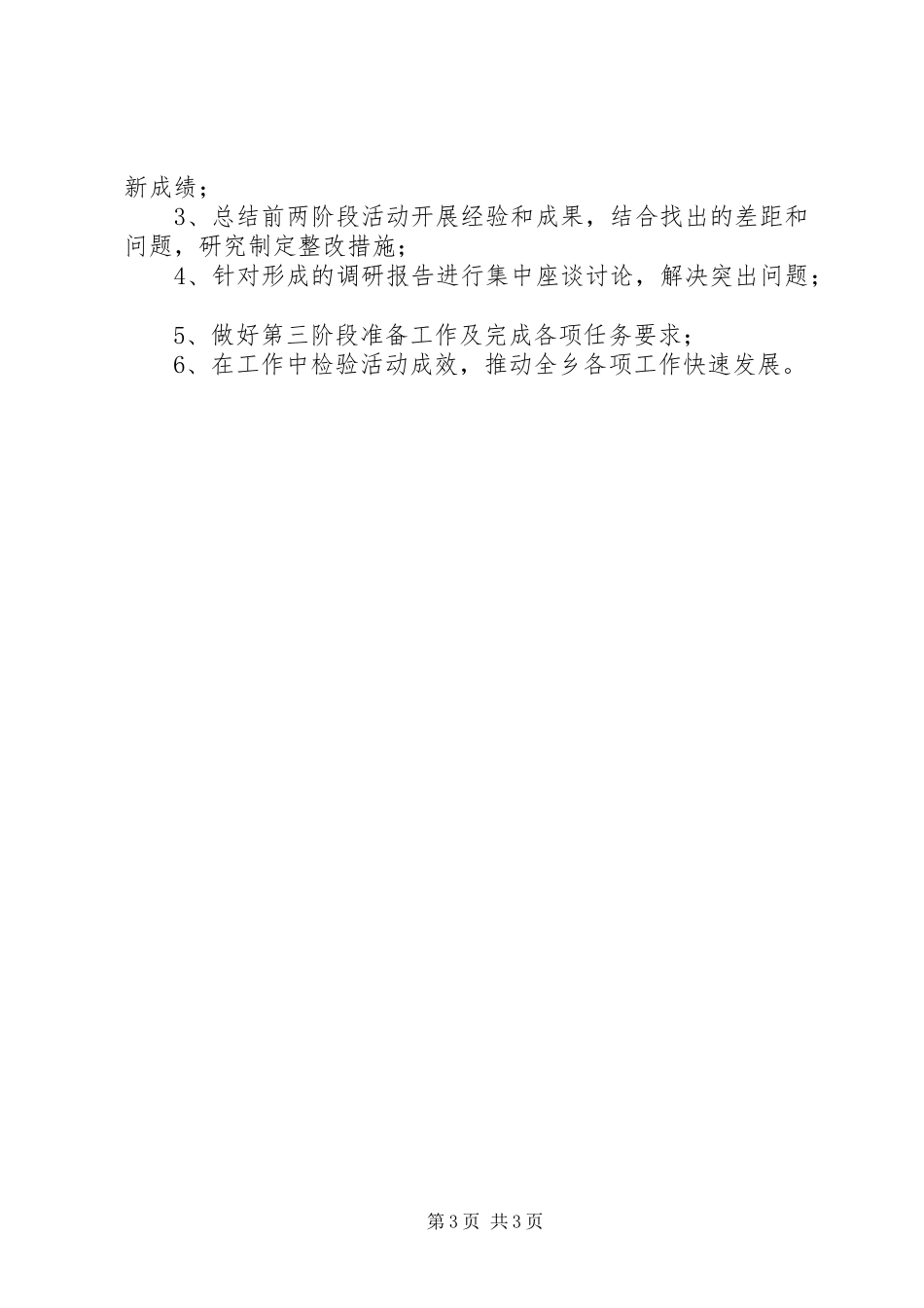 XX乡思想大解放、树立新形象第一、二阶段综合汇报材料_第3页