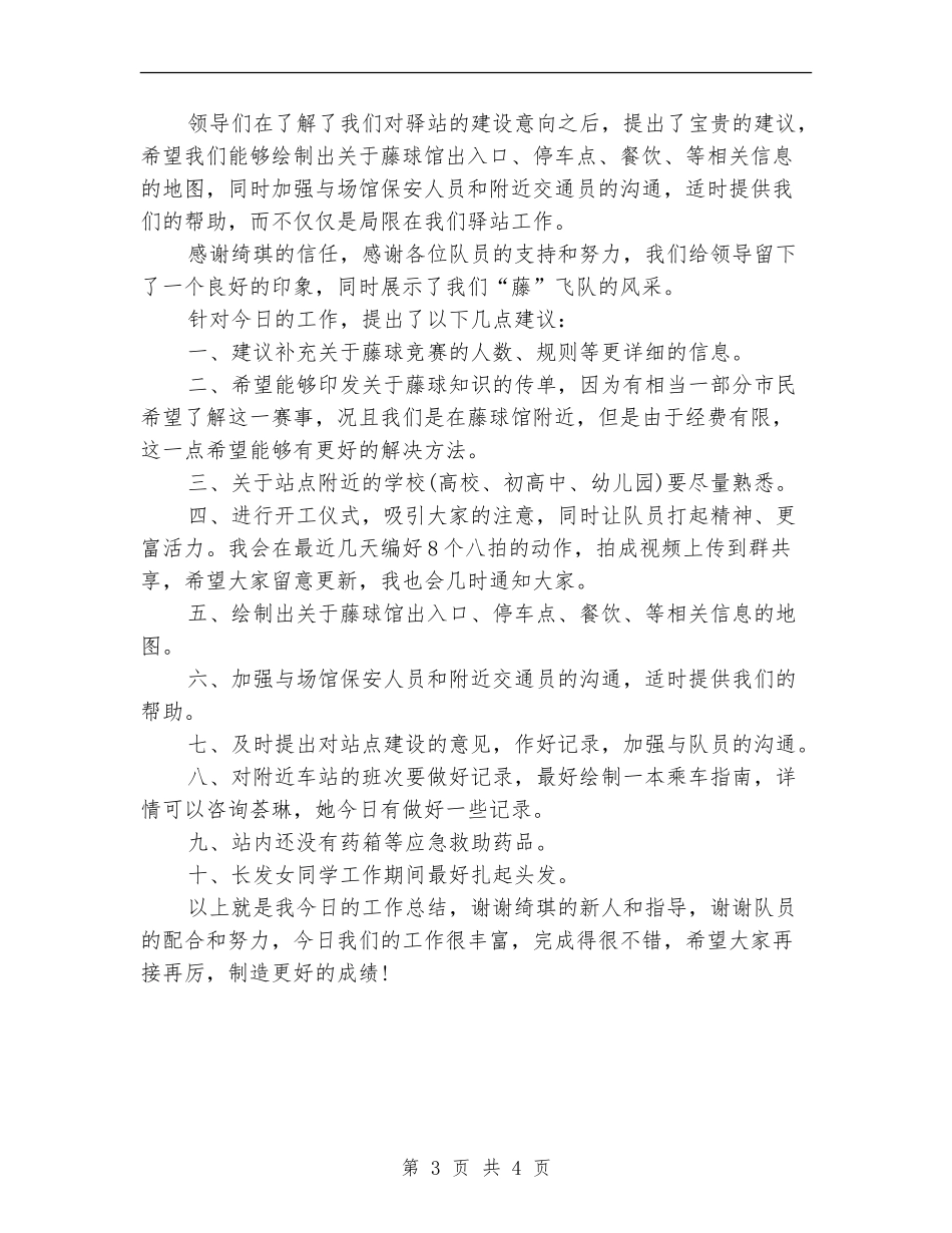 2024年11月公交驿站组长个人总结_第3页