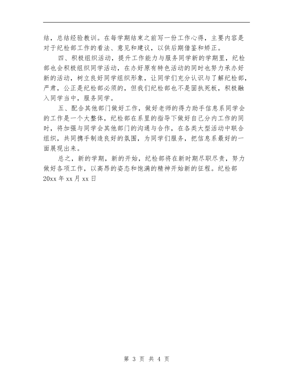 大学纪检部工作计划20240_第3页