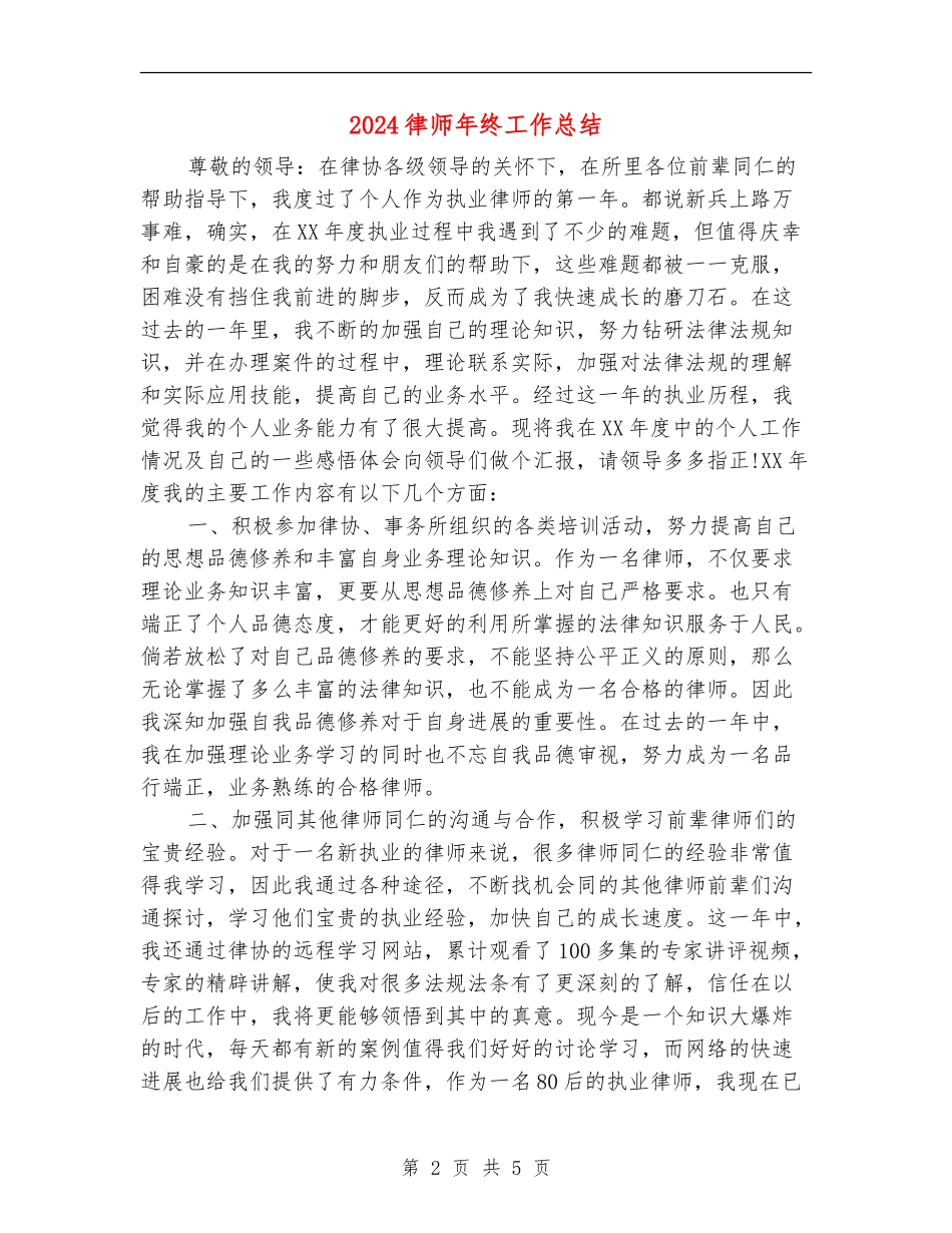 2024律师年终工作总结_第2页