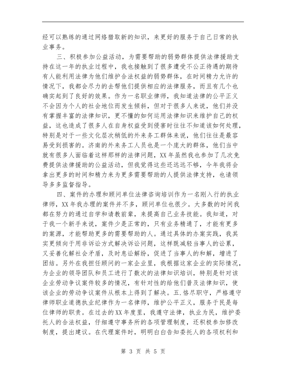 2024律师年终工作总结_第3页