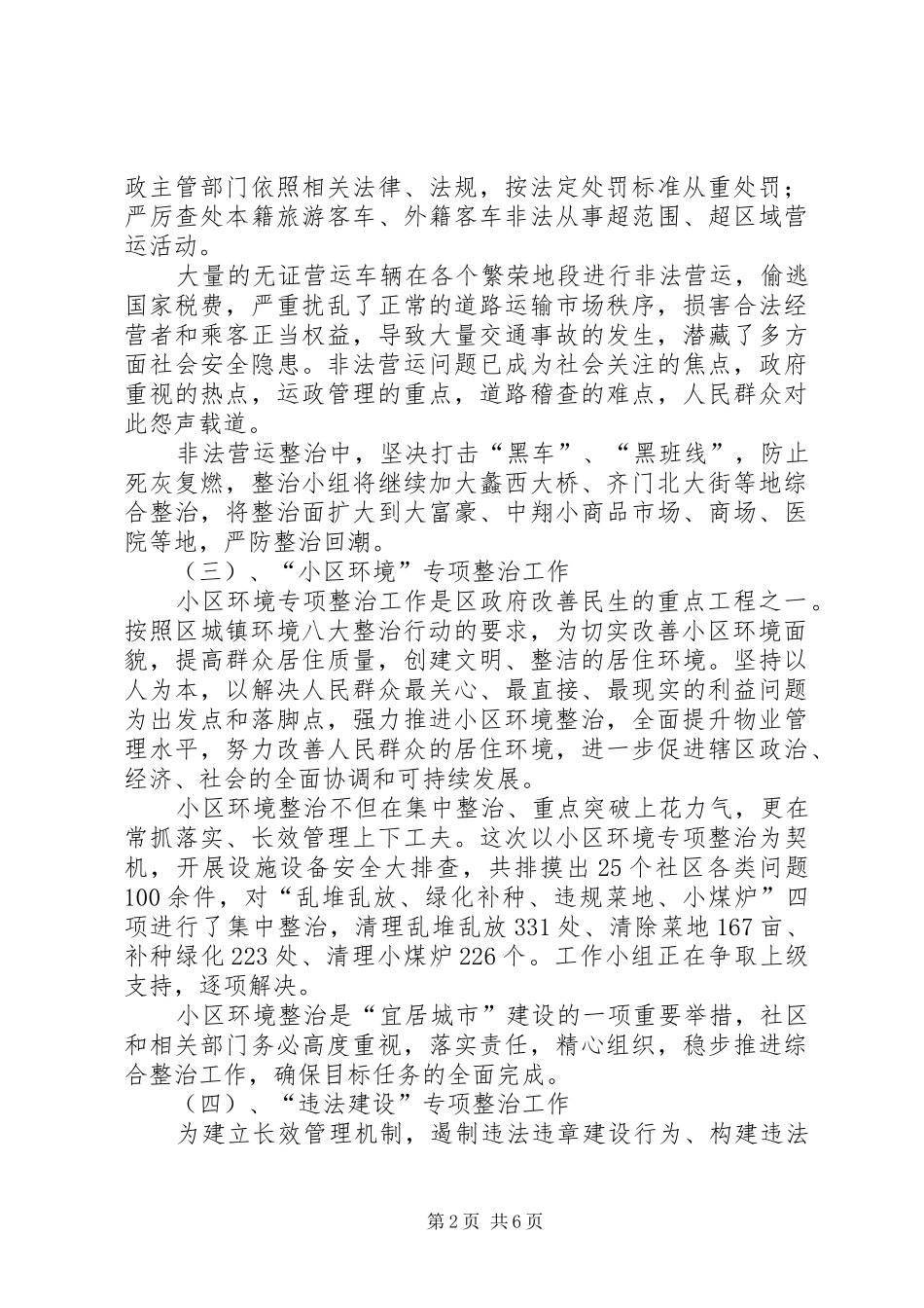 城镇环境调研报告_第2页