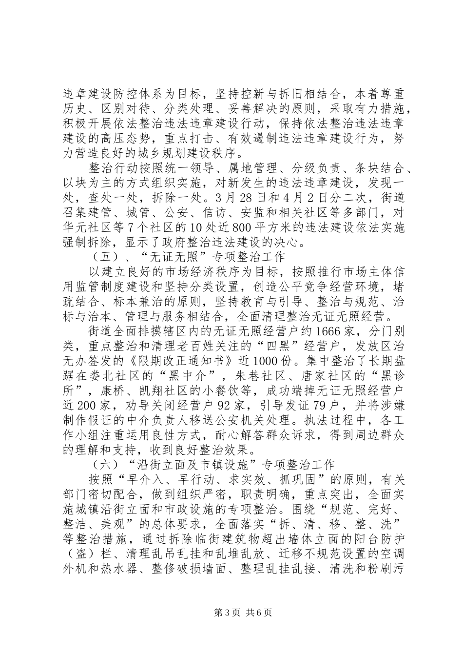 城镇环境调研报告_第3页