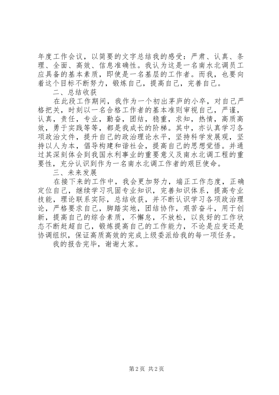 XX年工程公司社会实践报告范文_第2页