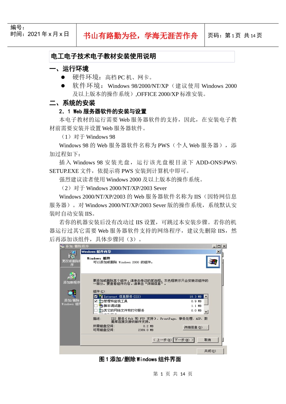 电工电子技术电子教材个人版安装使用说明_第2页