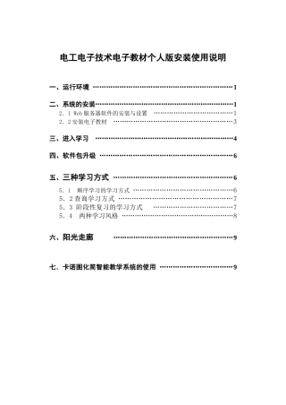 电工电子技术电子教材个人版安装使用说明