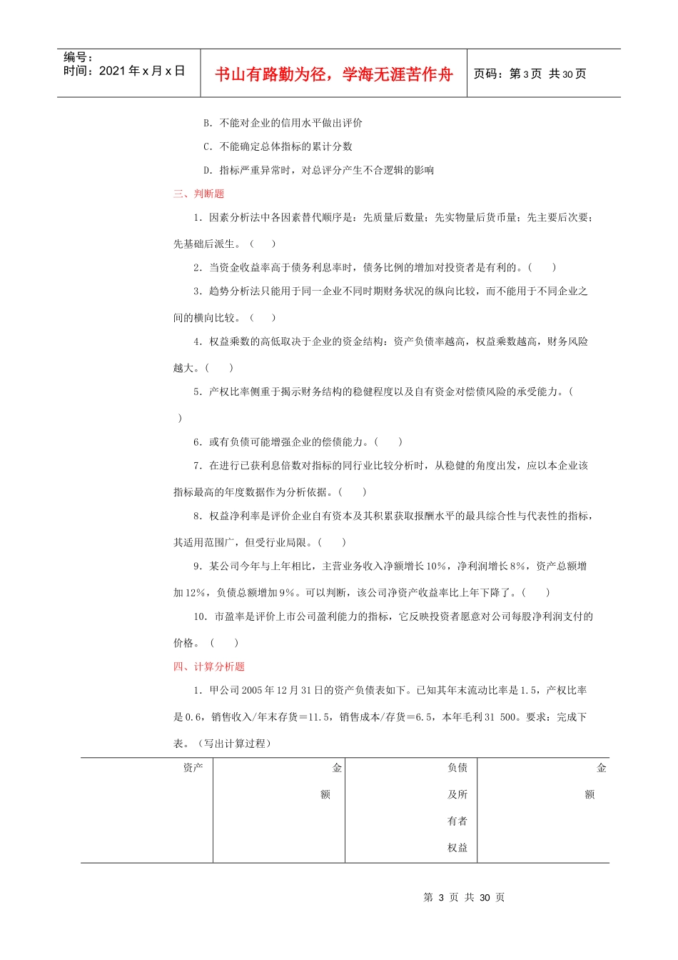 财务管理学中国农业出版社汤新华主编课后答案_第3页