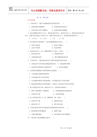 财务管理学中国农业出版社汤新华主编课后答案