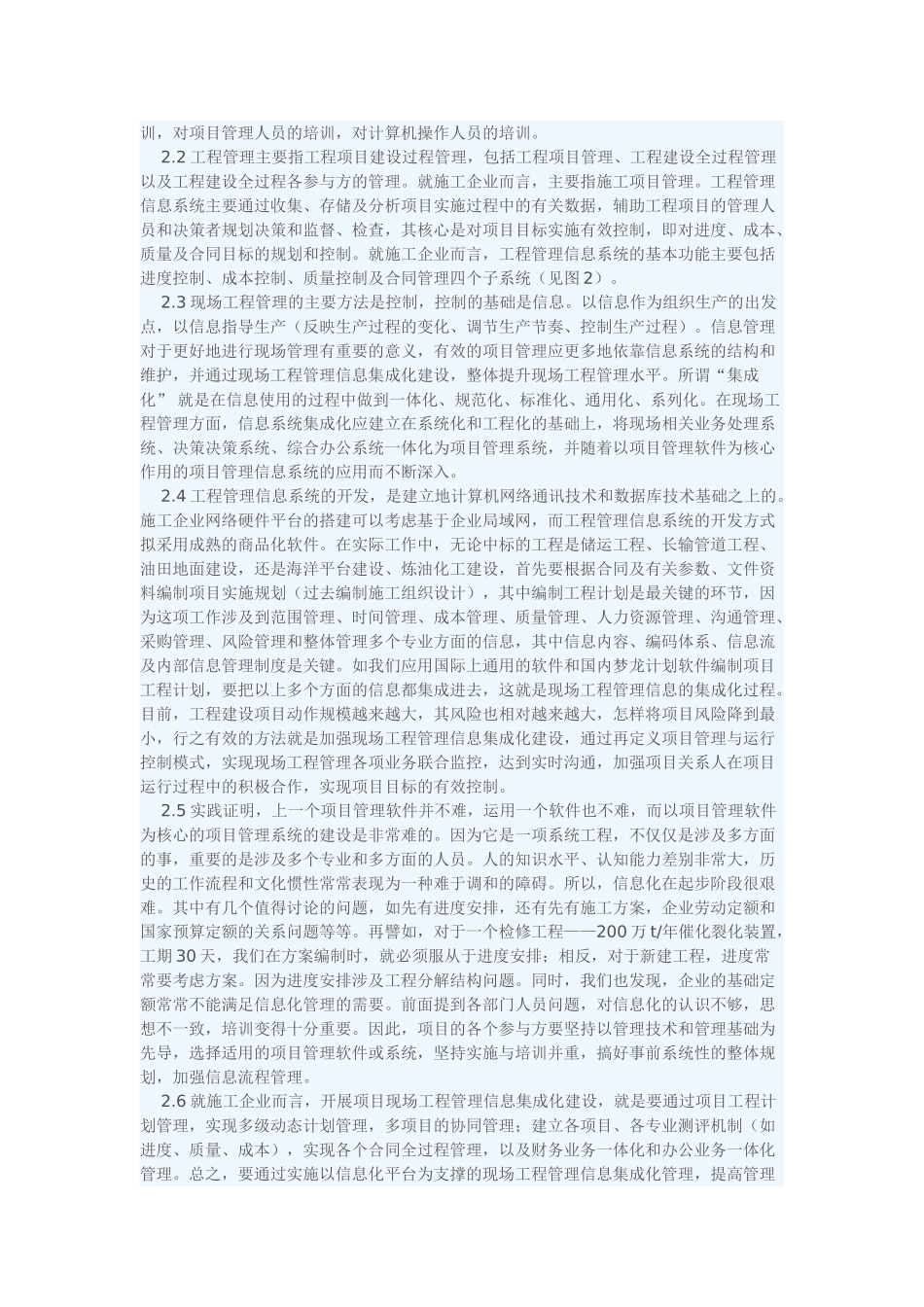 建筑工程项目施工管理实践与创新研究探讨_第2页