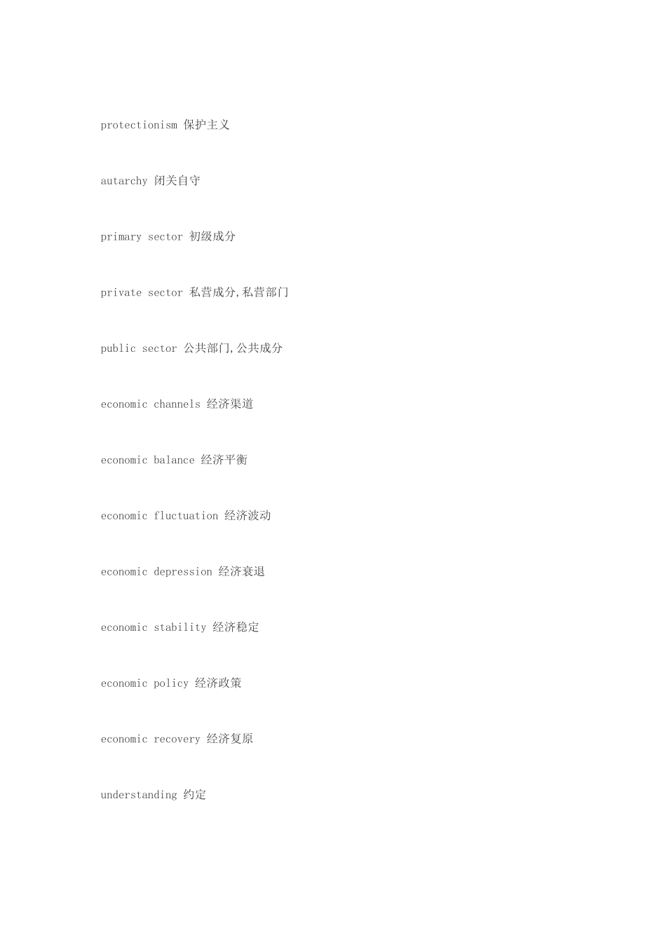经济类专业术语_第2页