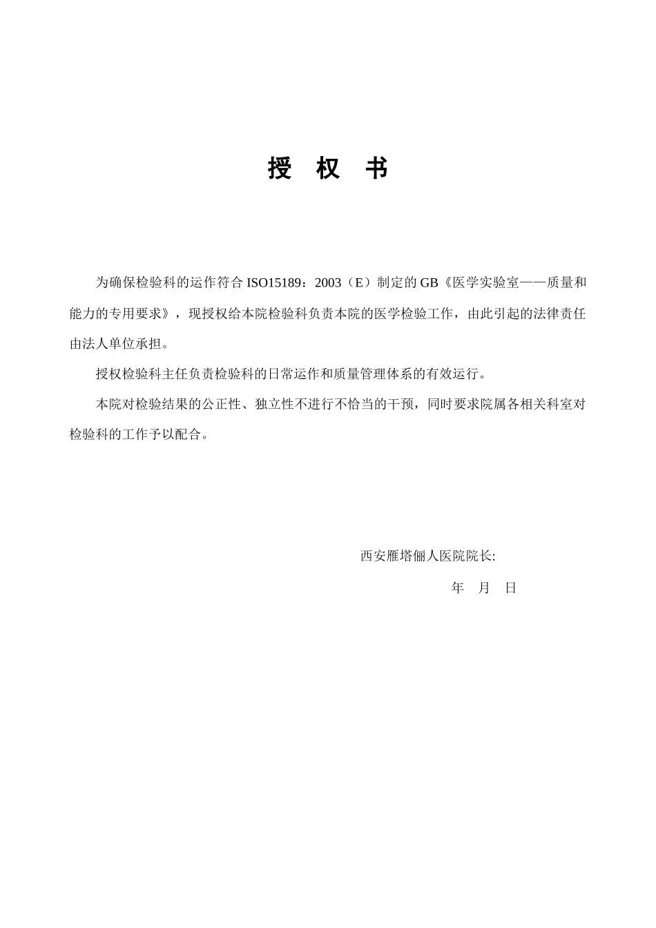 检验科质量标准手册_第3页