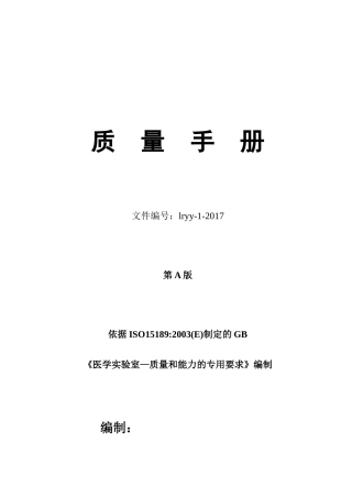 检验科质量标准手册
