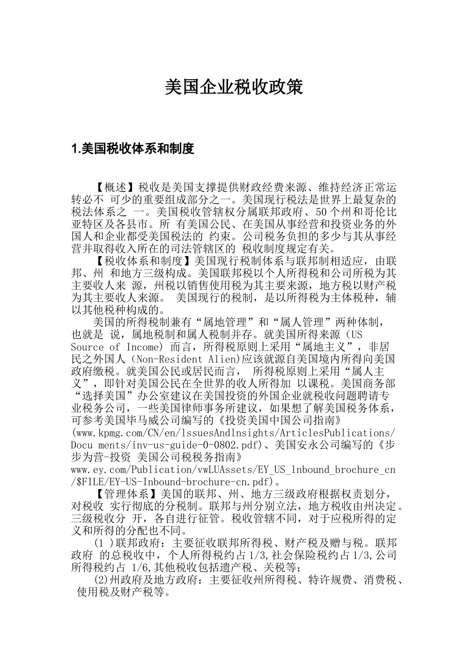 美国企业税收政策(39页)_第1页