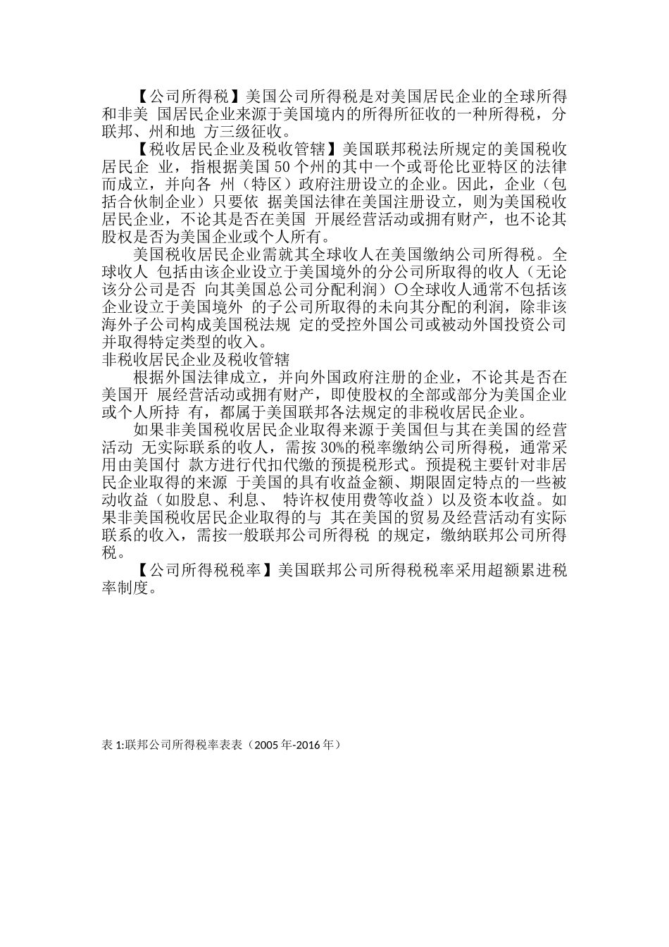 美国企业税收政策(39页)_第3页