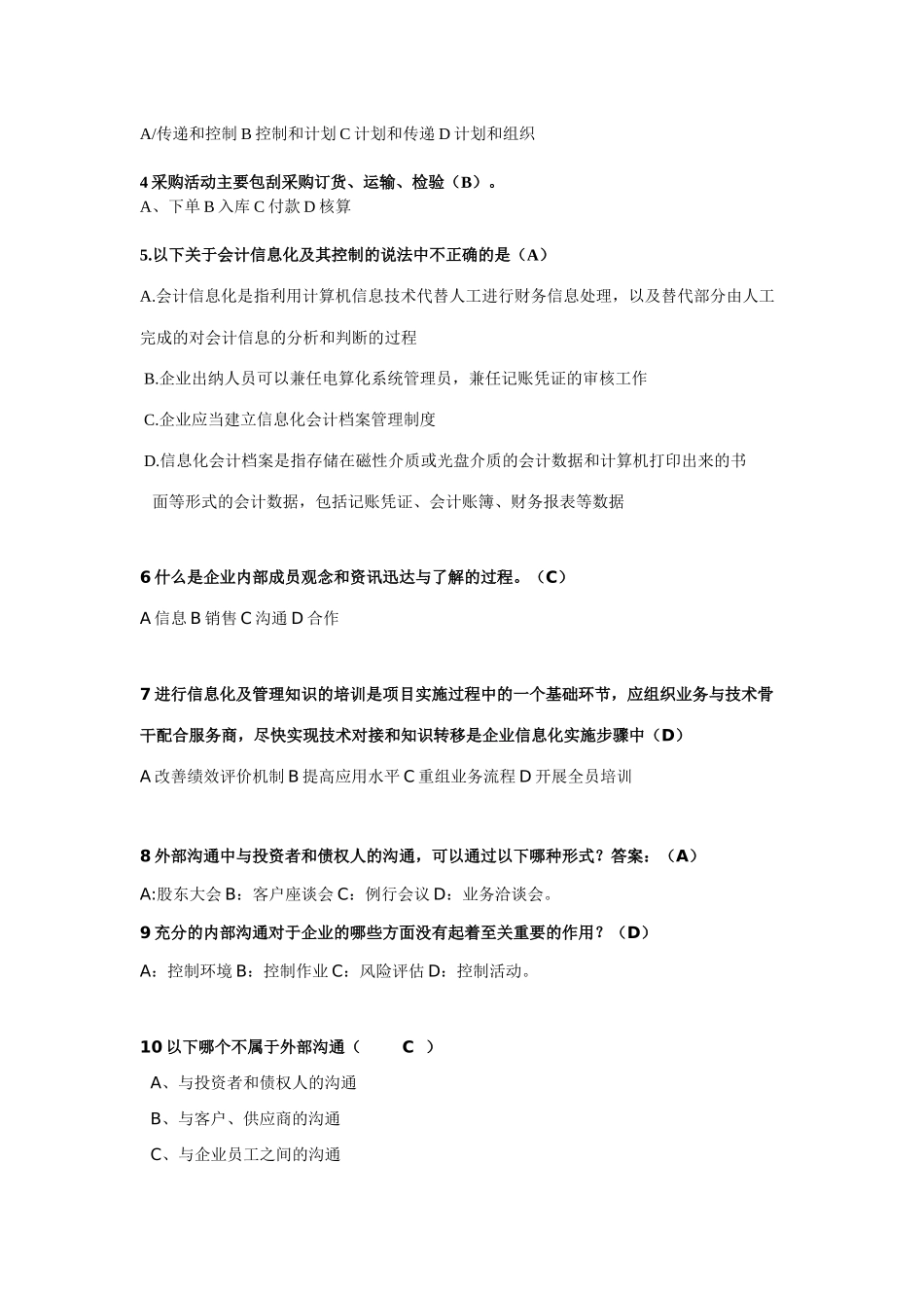 企业内部控制考试试题_第2页