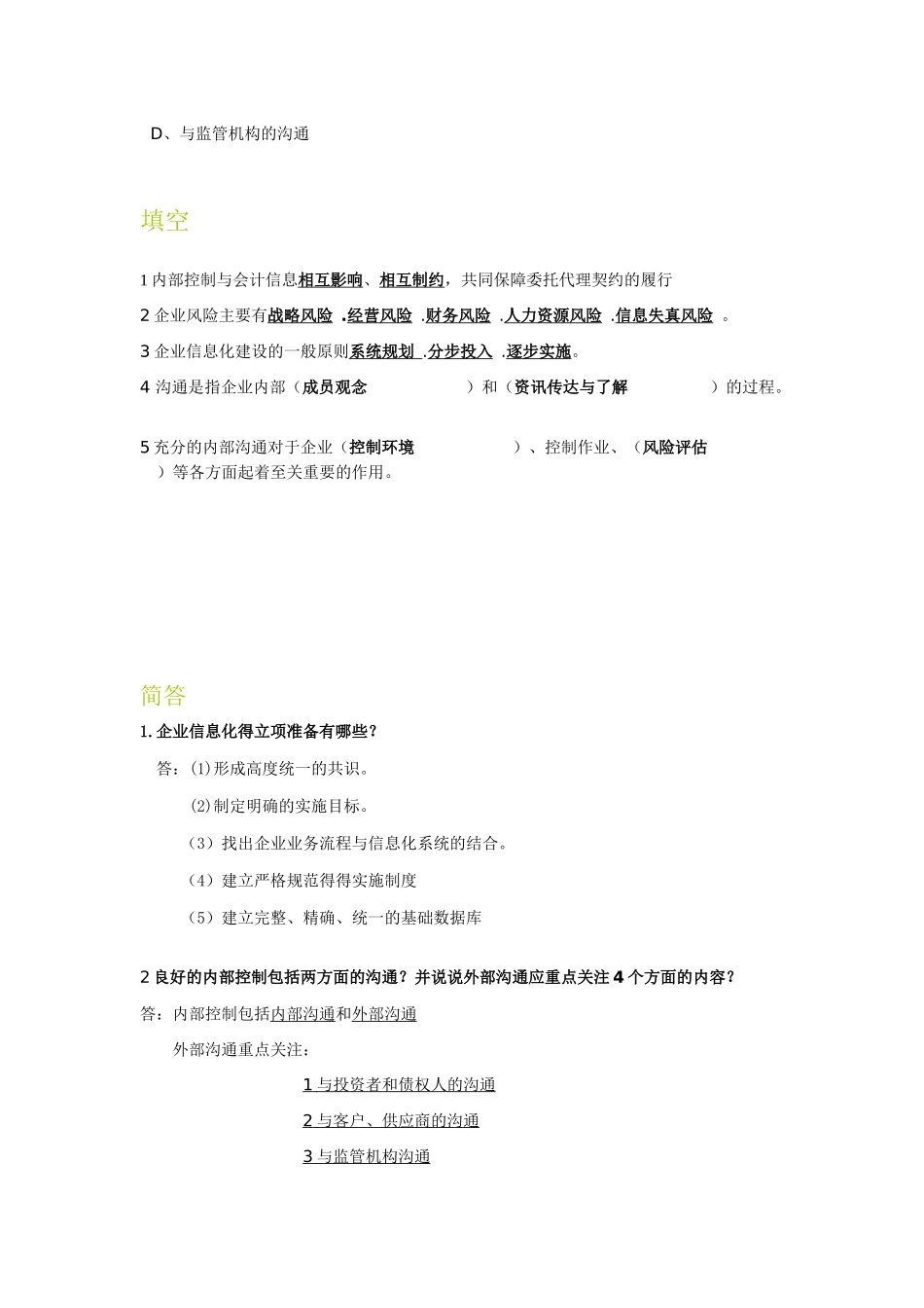 企业内部控制考试试题_第3页