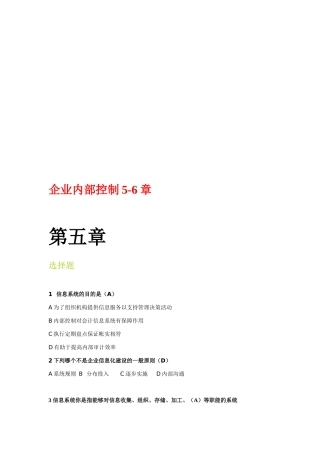 企业内部控制考试试题