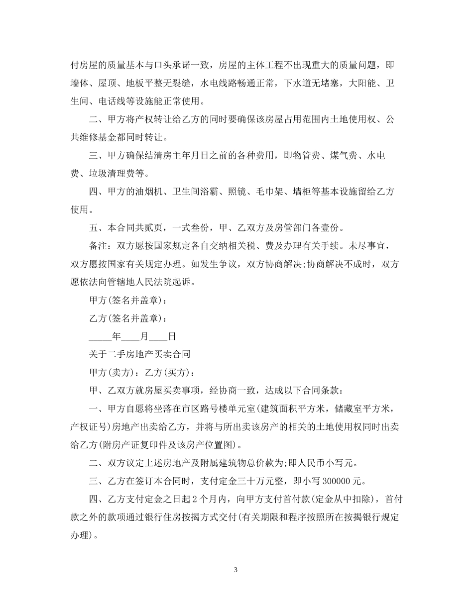 二手房地产买卖合同模板_第3页
