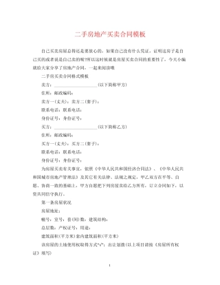 二手房地产买卖合同模板