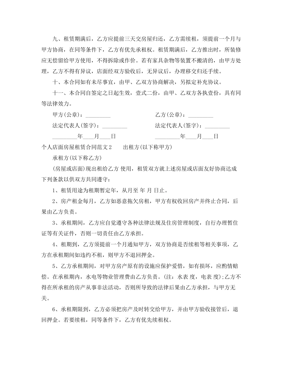 个人店面房屋租赁合同_第2页