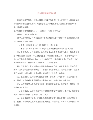 个人店面房屋租赁合同