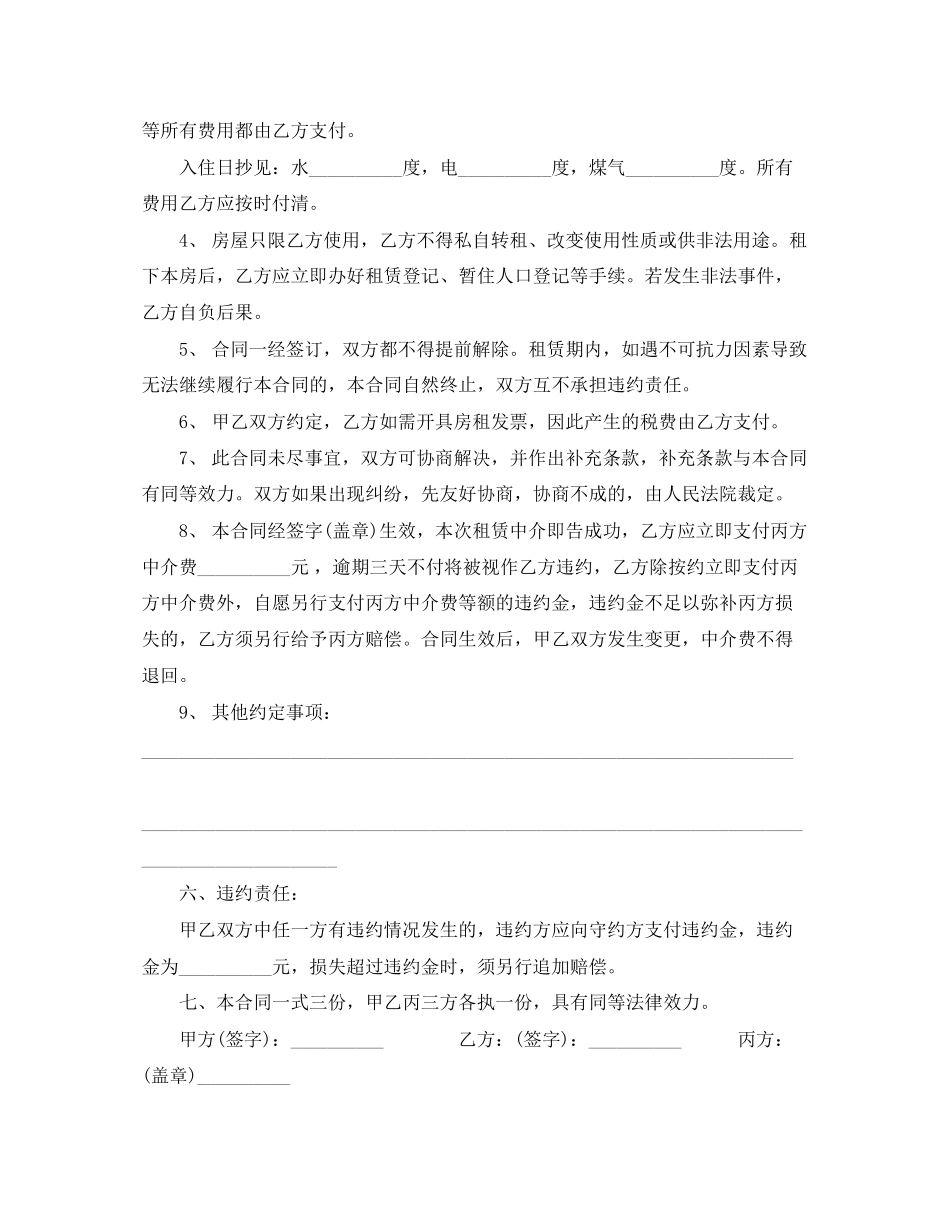 通用房屋租赁合同下载_第2页