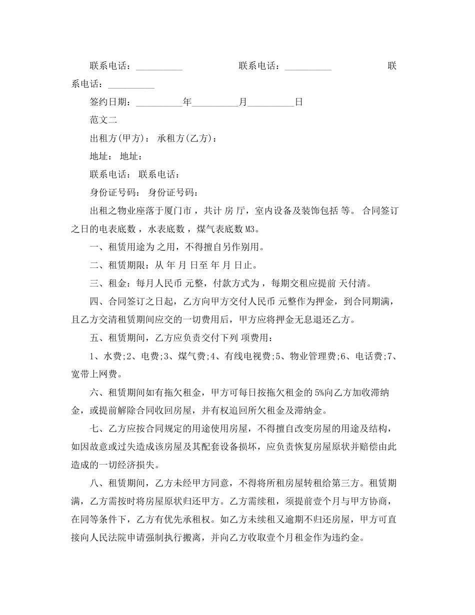通用房屋租赁合同下载_第3页