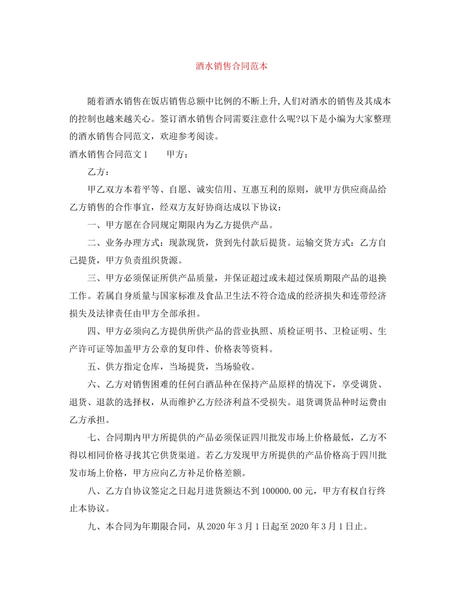 酒水销售合同范本_第1页