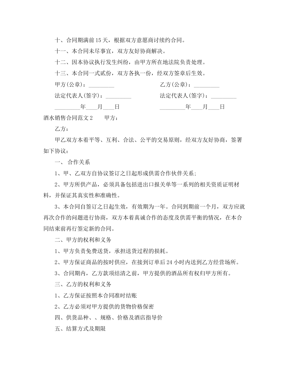 酒水销售合同范本_第2页