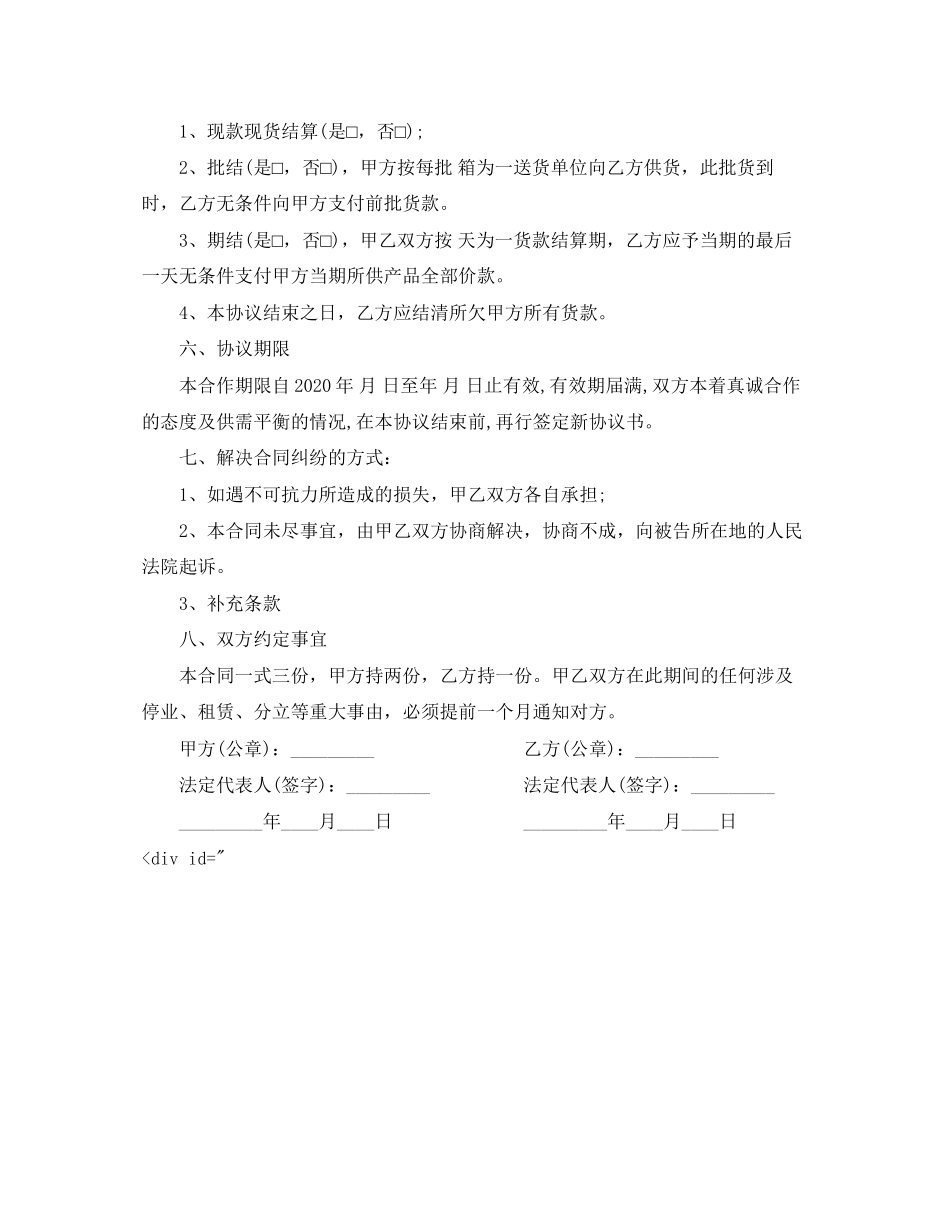 酒水销售合同范本_第3页