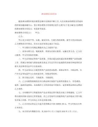 酒水销售合同范本