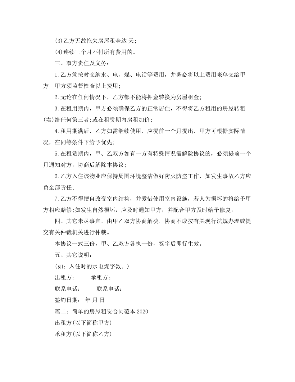 简单的房屋租赁合同范本1_第2页