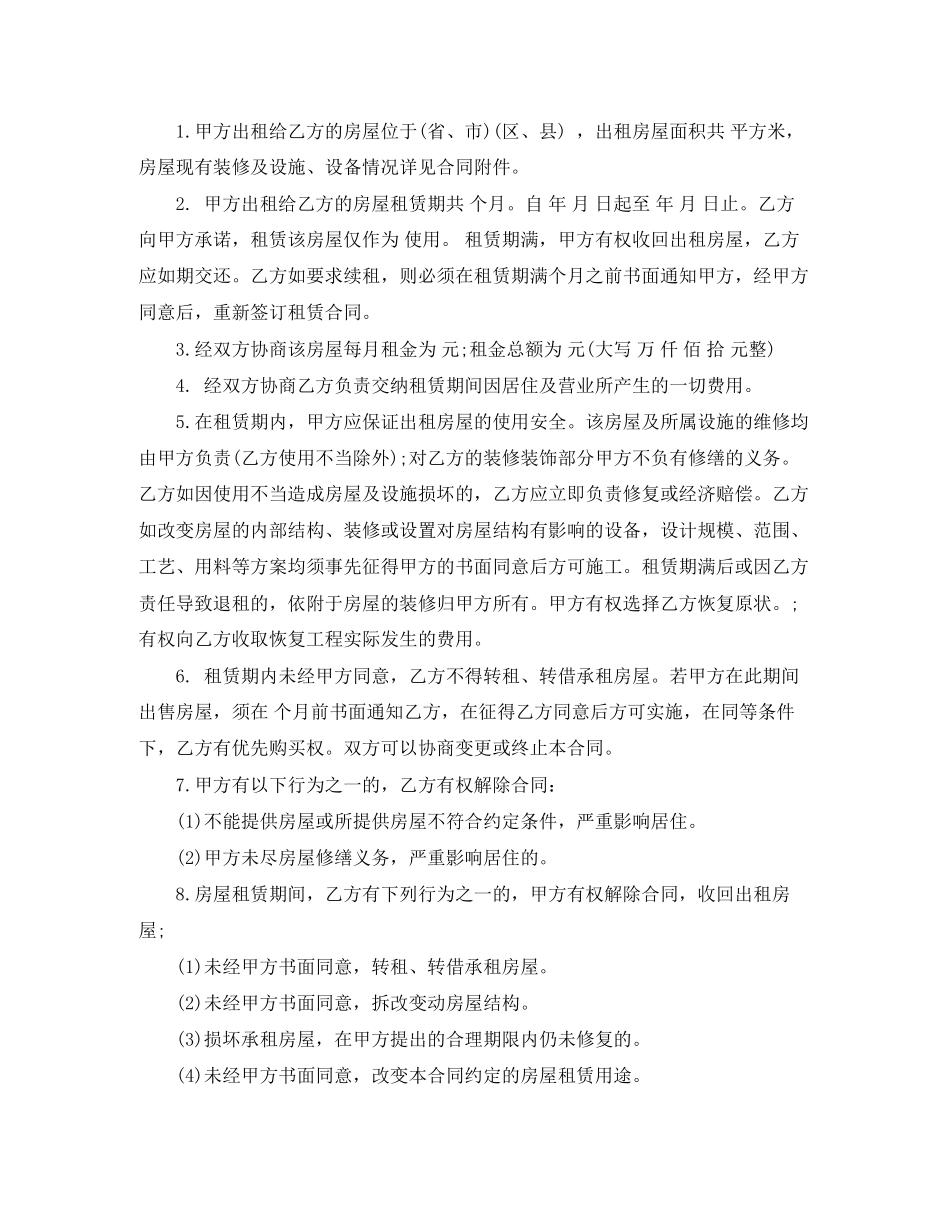 简单的房屋租赁合同范本1_第3页