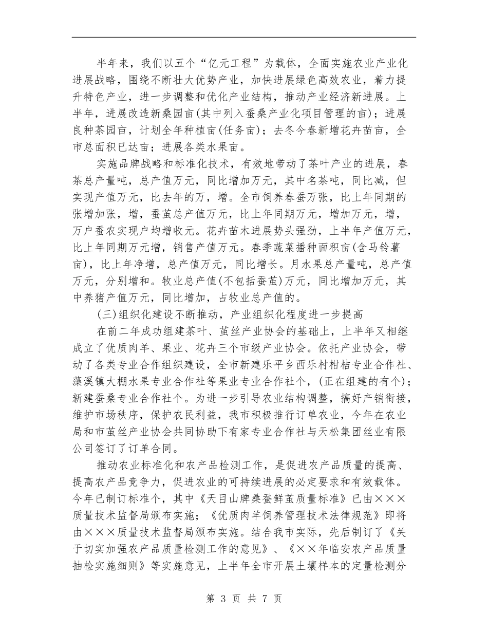 税务局技术中心上半年工作总结_第3页