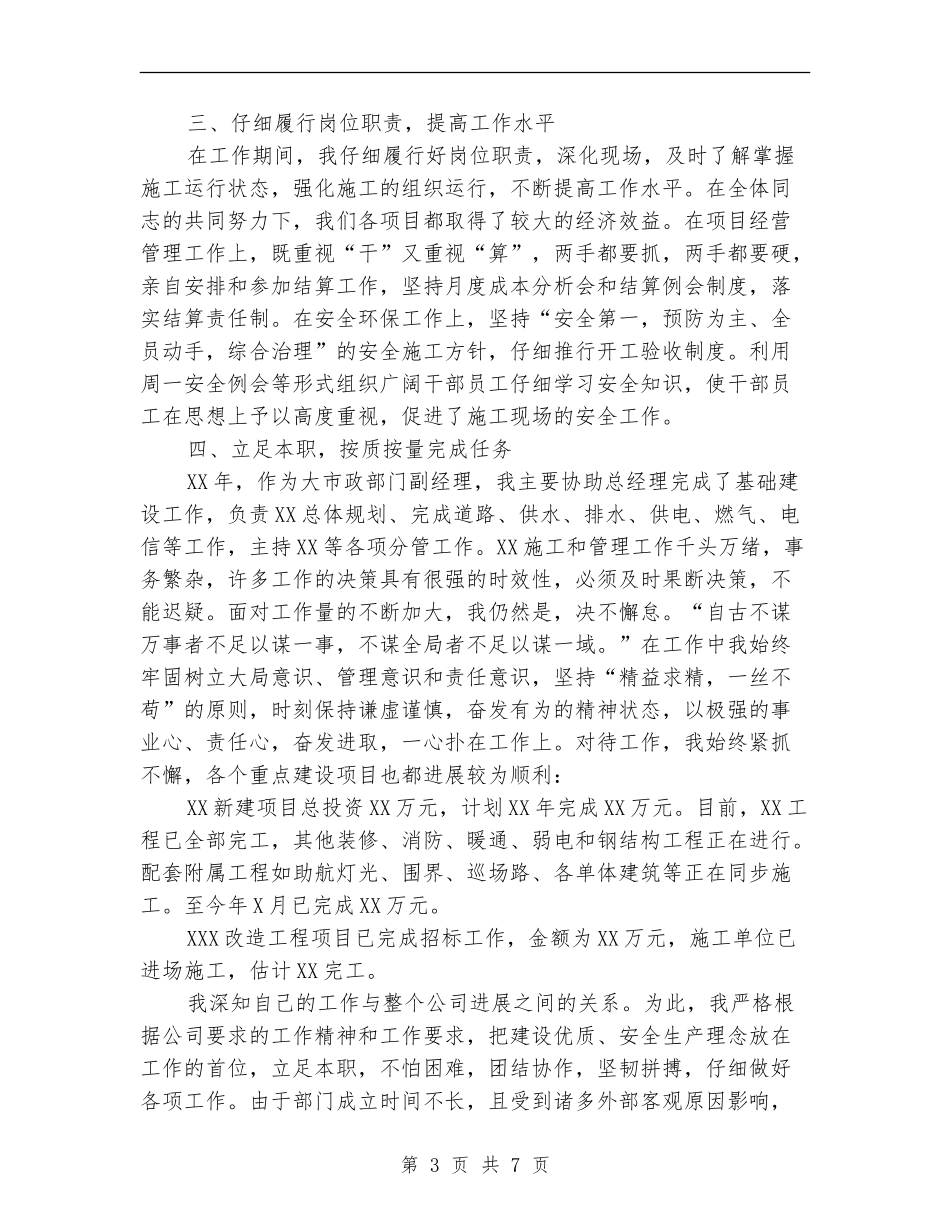 旅游地产公司副经理述职报告【新版】_第3页