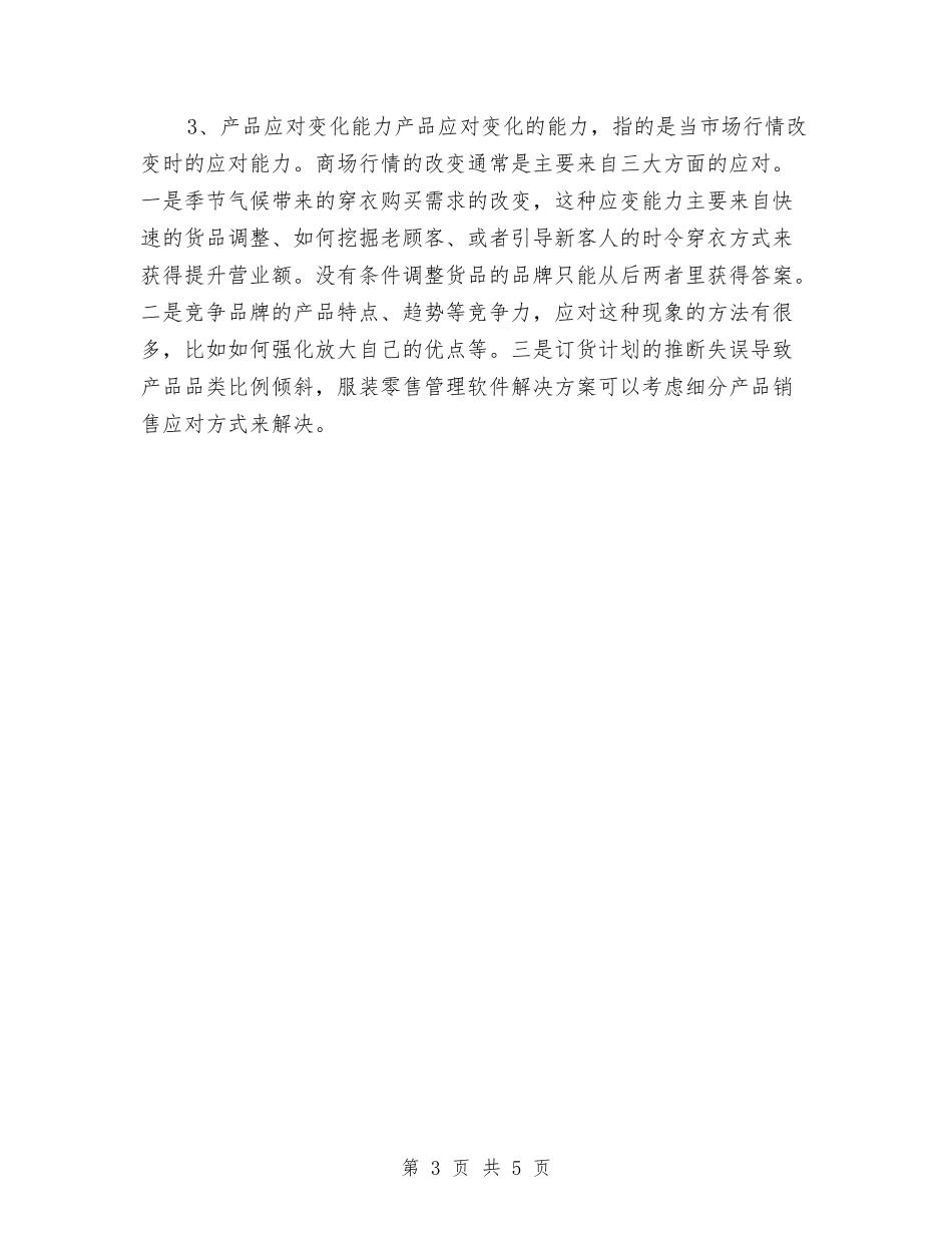 2024年店长工作计划1与2024年店长工作计划2汇编_第3页