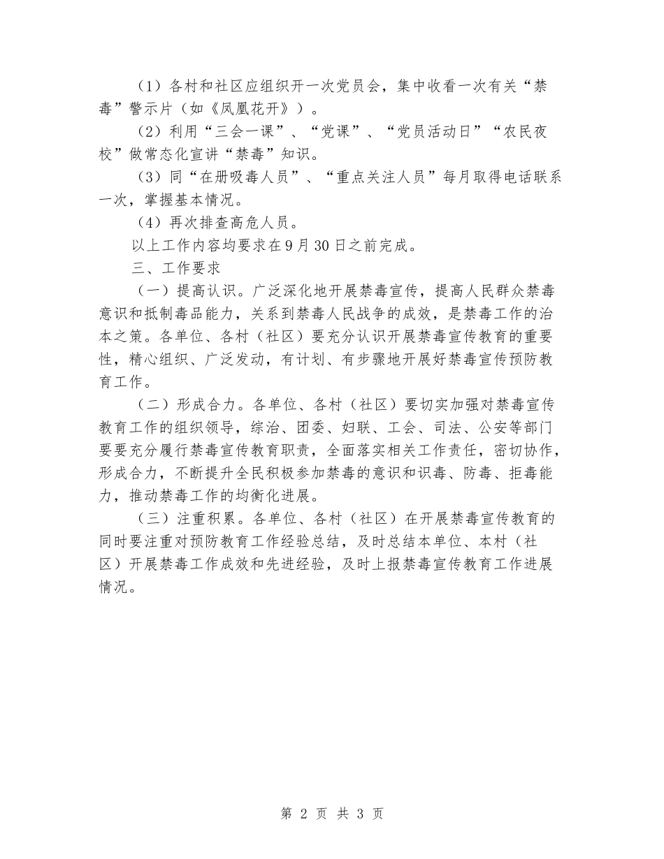 开展禁毒大排查的工作方案_第2页