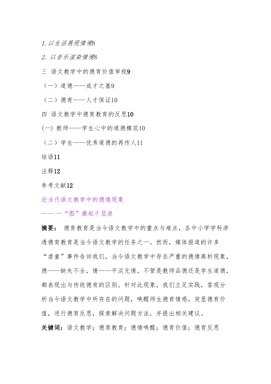 论当代语文教学中的德情现象_第2页