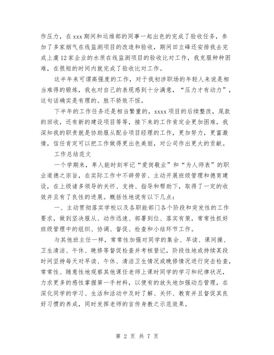 2024年环境监测年度总结范文与2024年环境综合整治个人总结范文汇编_第2页