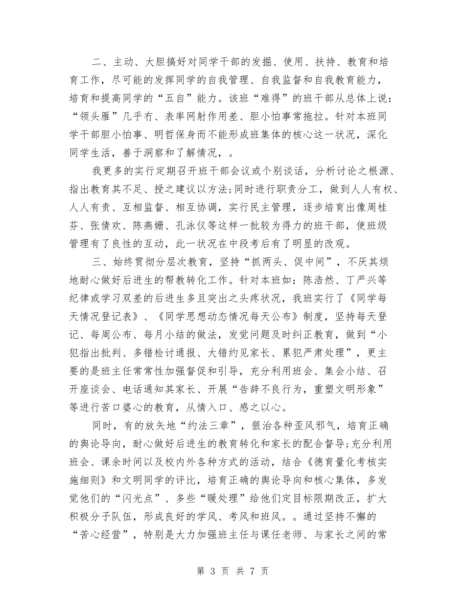 2024年环境监测年度总结范文与2024年环境综合整治个人总结范文汇编_第3页