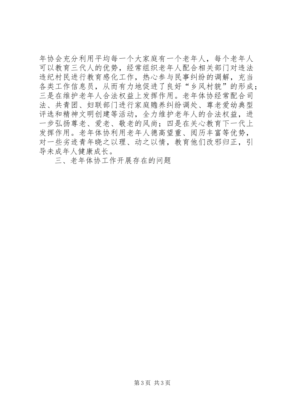 办事处关于老年体协工作开展情况的调研报告_第3页