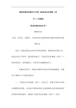 药品差比价规则(1)