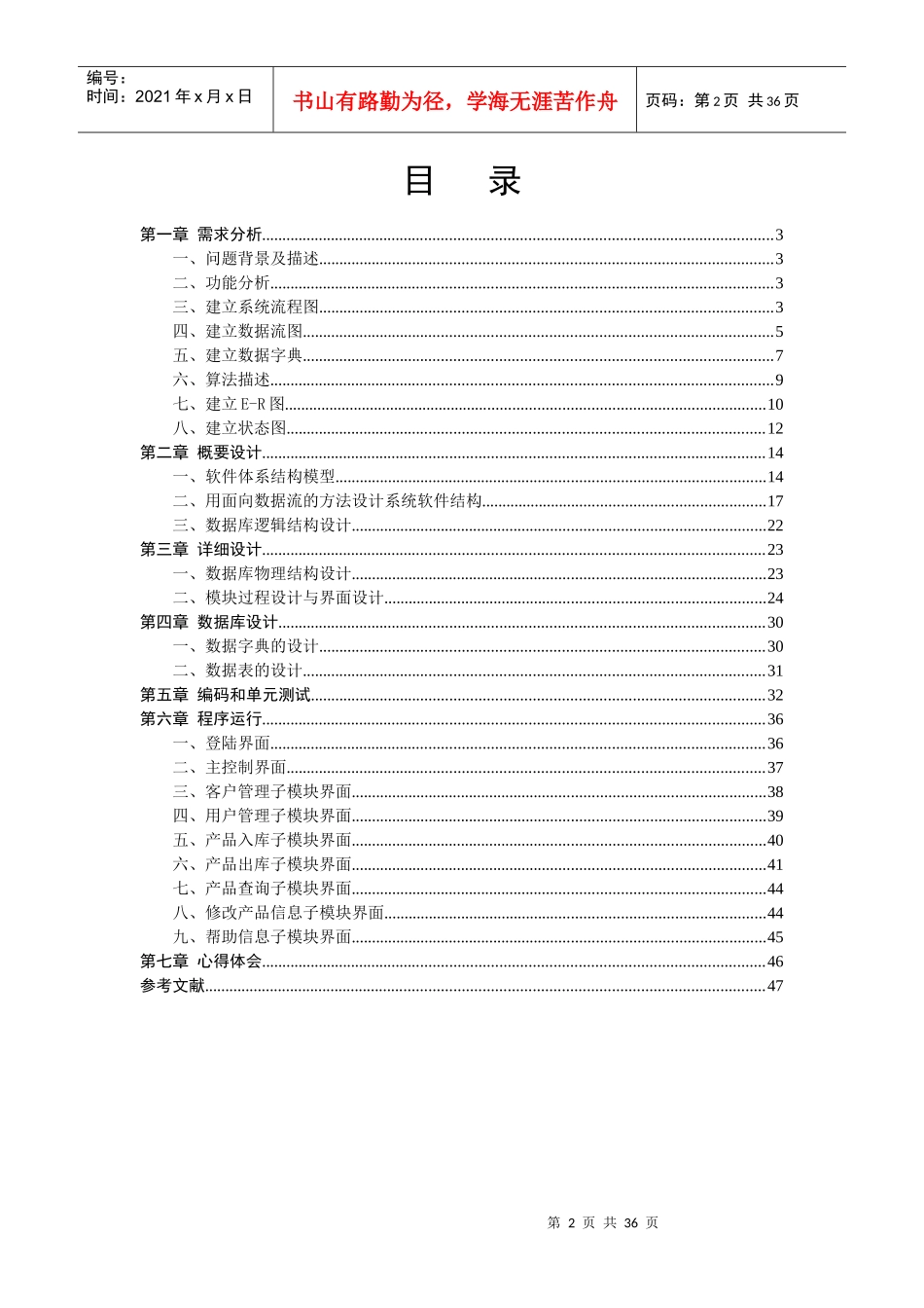 软件工程课程设计-仓库管理系统 - 副本_第2页